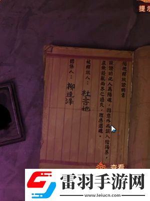 紙嫁衣7卿不負第四章通關攻略