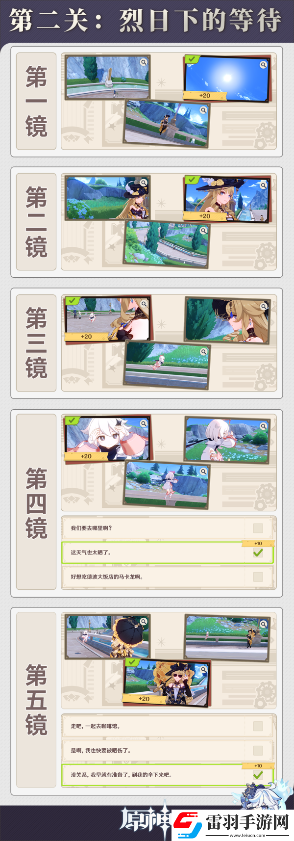 原神烈日下的等待攻略詳解