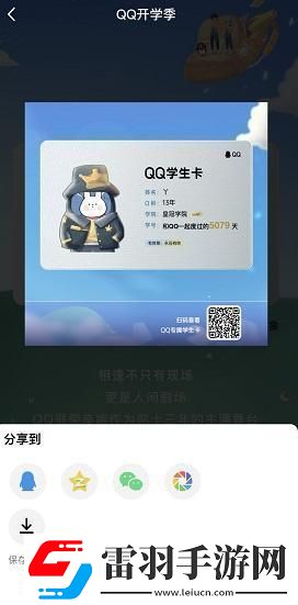qq學(xué)生卡怎么弄