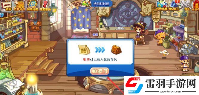 洛克王國賬本位置一覽