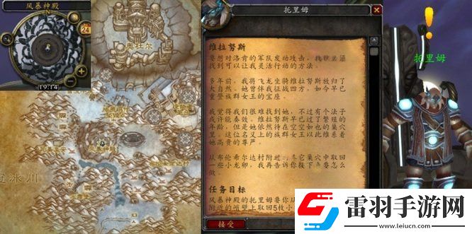 魔獸世界維拉努斯任務策略