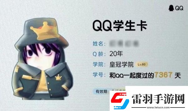 qq學(xué)生卡怎么弄