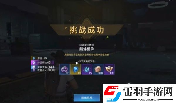 星球重啟伊甸城委托鷸蚌相爭任務完成方法