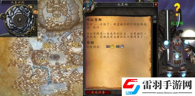 魔獸世界維拉努斯任務策略