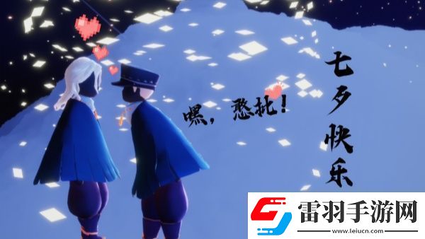 光遇七夕節活動到幾月幾日