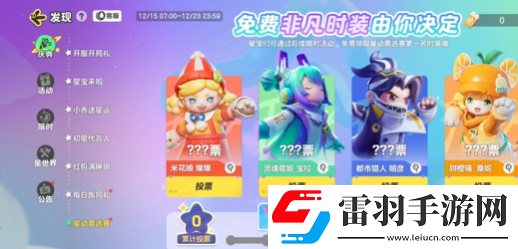 元夢(mèng)之星非凡時(shí)裝自選位置一覽