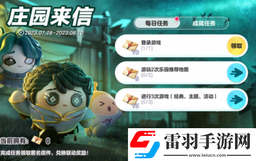 蛋仔派對第五人格什么時候聯動