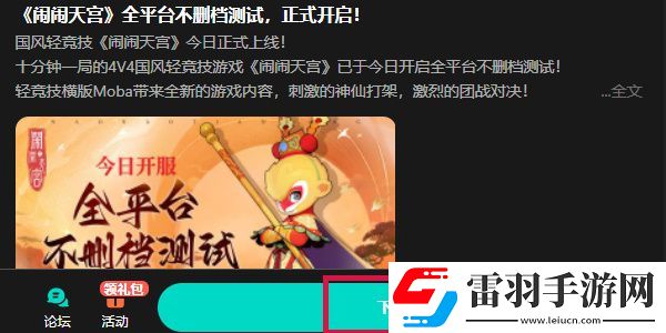 鬧鬧天宮什么時候重新上架