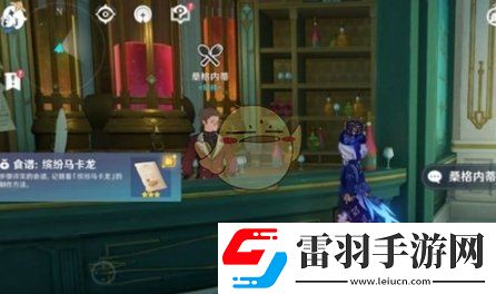 原神4.3新增食譜獲取方法一覽