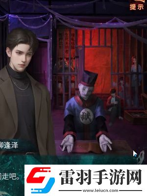 紙嫁衣7卿不負第四章通關攻略