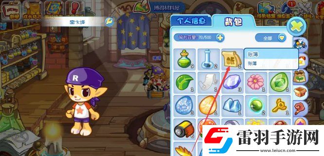 洛克王國賬本位置一覽