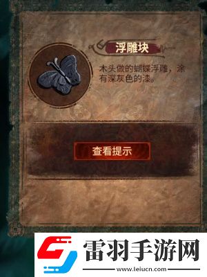 紙嫁衣7卿不負第五章通關攻略