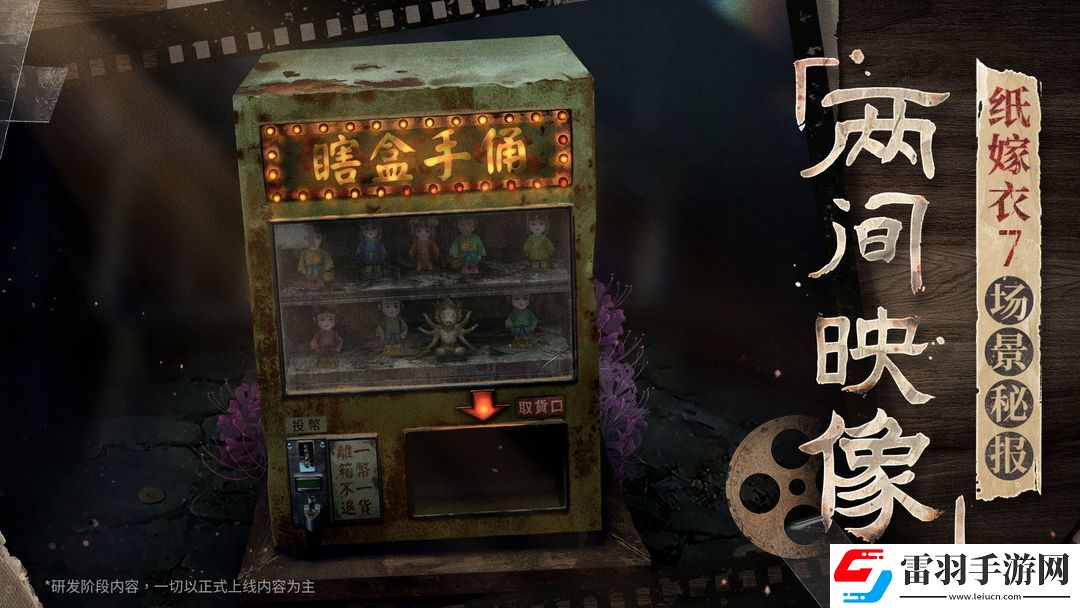 紙嫁衣7兩間映像館怎么玩