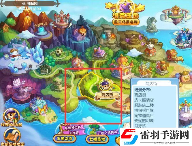 洛克王國賬本位置一覽