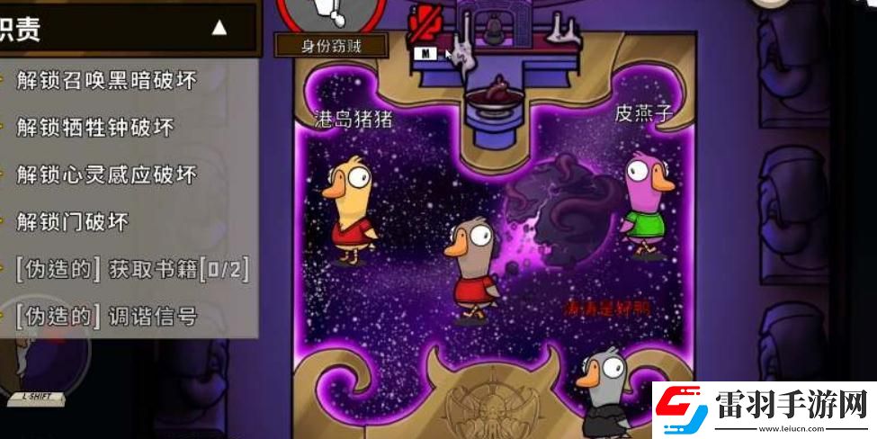 鵝鴨殺叢林神殿任務(wù)攻略是什么