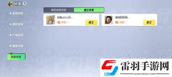 元夢之星親密關系怎么創建