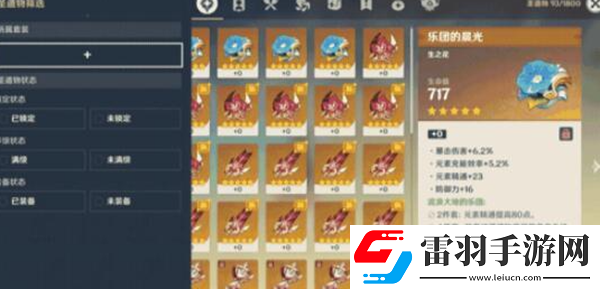 原神圣遺物怎么篩選