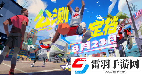 全明星街球派對首位萬元球鞋得主誕生