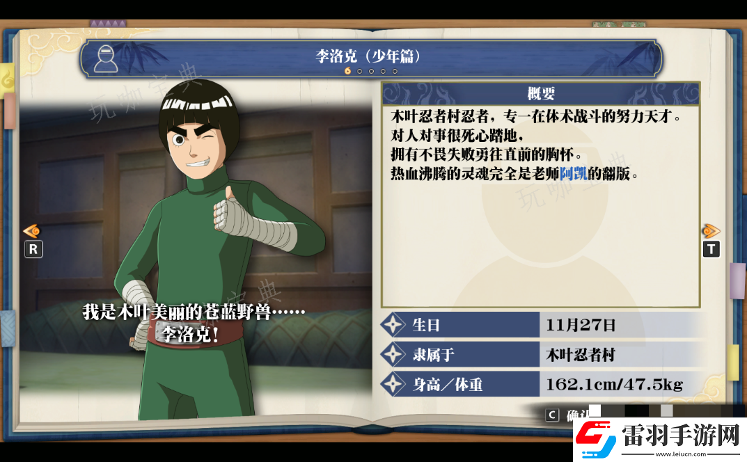 火影忍者終極風暴羈絆李洛克