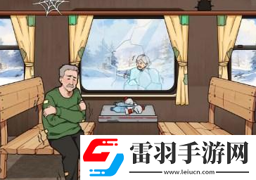 文字來找茬火車一家人通關攻略