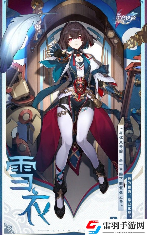 崩壞星穹鐵道雪衣技能詳情