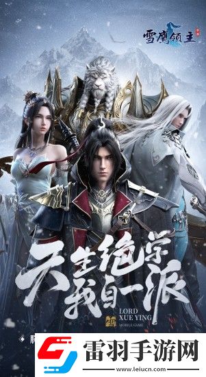 雪鷹領(lǐng)主三首神山玩法攻略