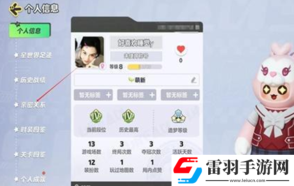 元夢之星親密關系怎么創建