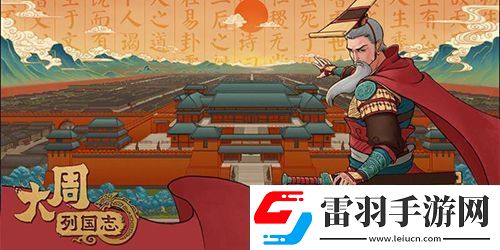 大周列國志怎么建立王朝