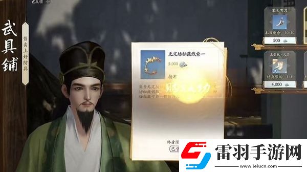 射雕手游無定坊密藏怎么開啟