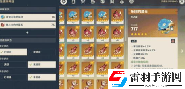 原神圣遺物怎么篩選