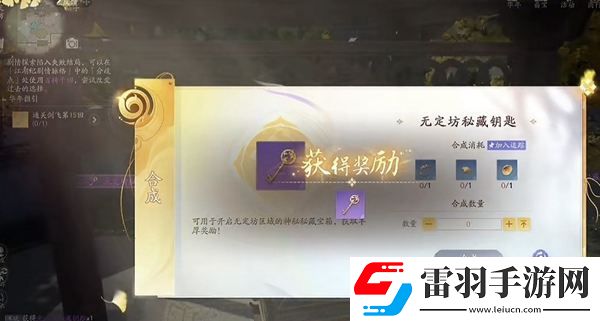 射雕手游無定坊密藏怎么開啟