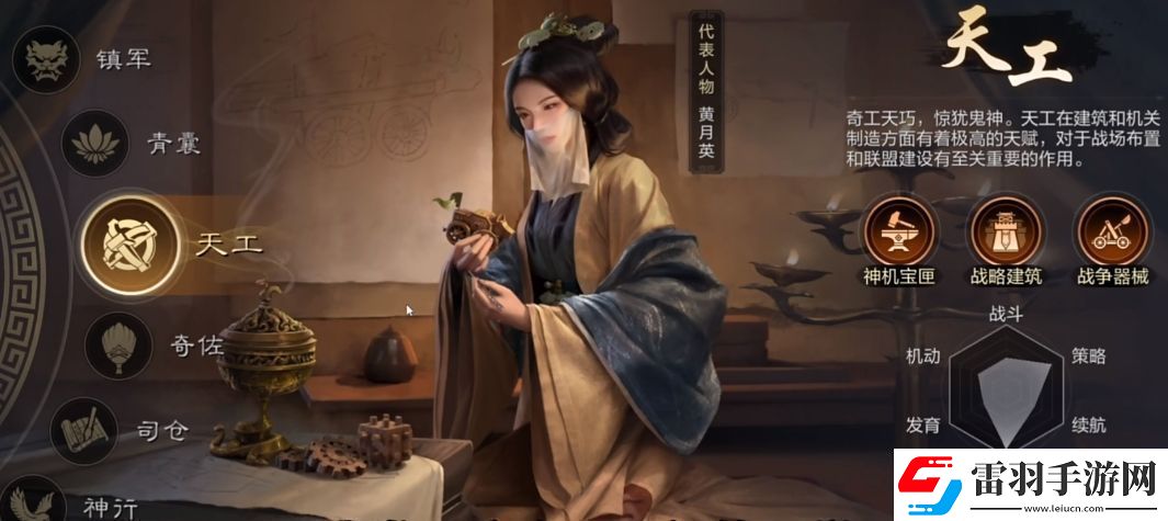 三國謀定天下職業選擇推薦