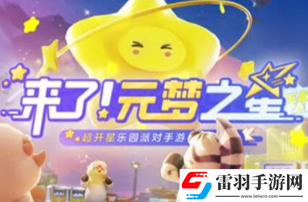 元夢之星極限競速怎么玩