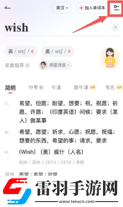 有道詞典怎么調整語速