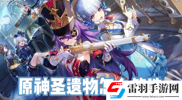 原神圣遺物怎么篩選