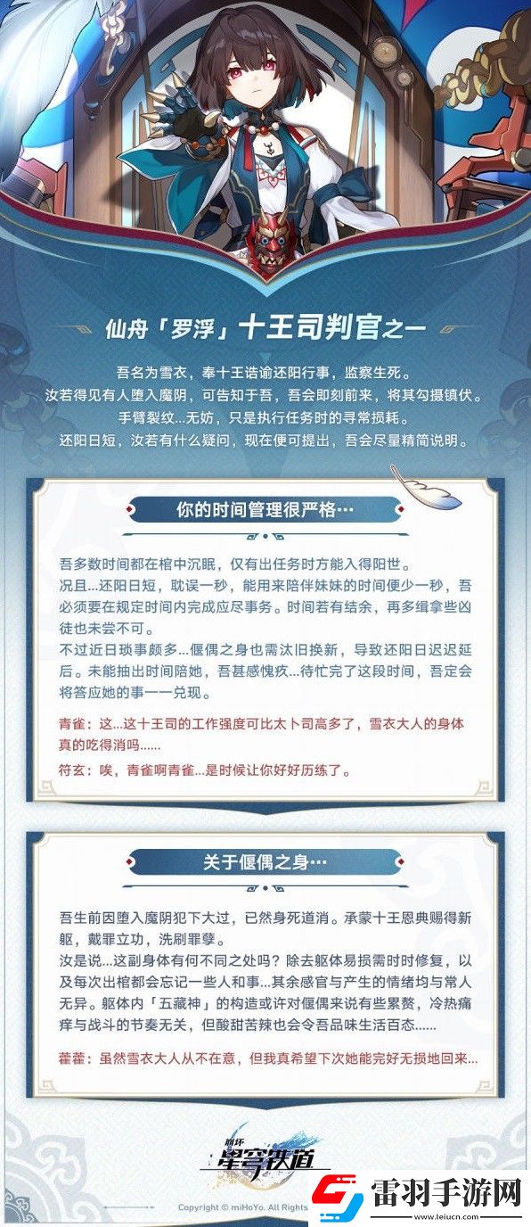 崩壞星穹鐵道雪衣技能詳情