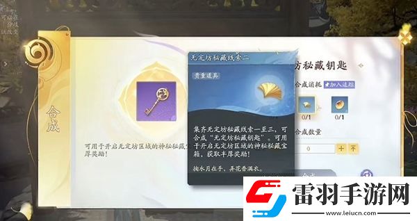 射雕手游無定坊密藏怎么開啟