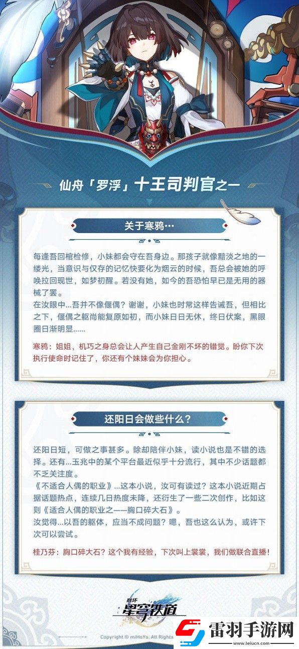 崩壞星穹鐵道雪衣技能詳情