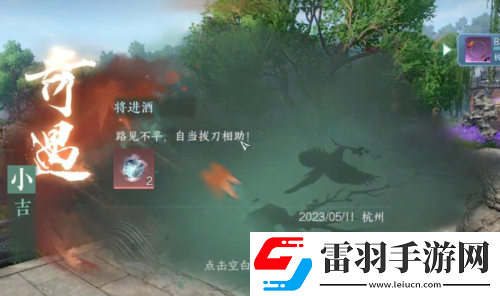 逆水寒手游將進(jìn)酒奇遇怎么做