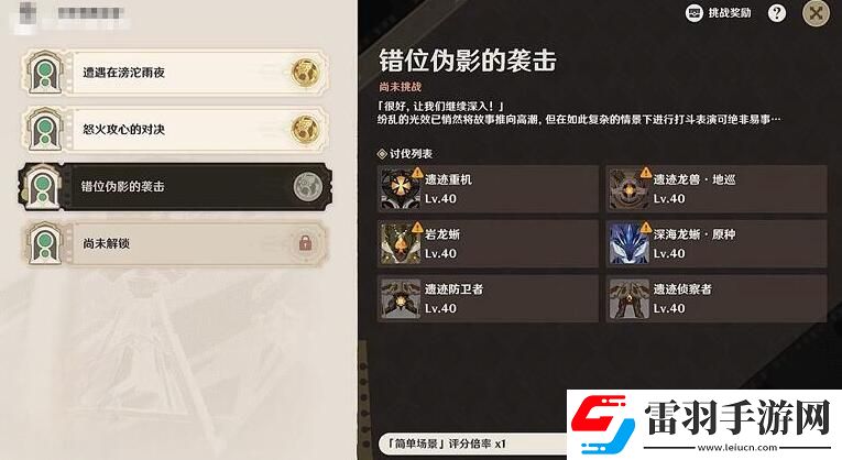 原神幻光奇技實錄錯位偽影的襲擊完成方法是什么