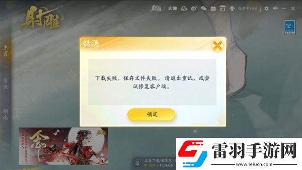 射雕游戲連接失敗請檢查網絡怎么辦