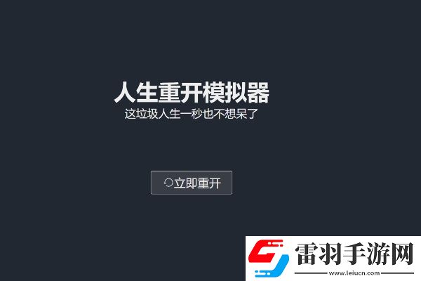 人生重開模擬器怎么買乞丐的秘籍