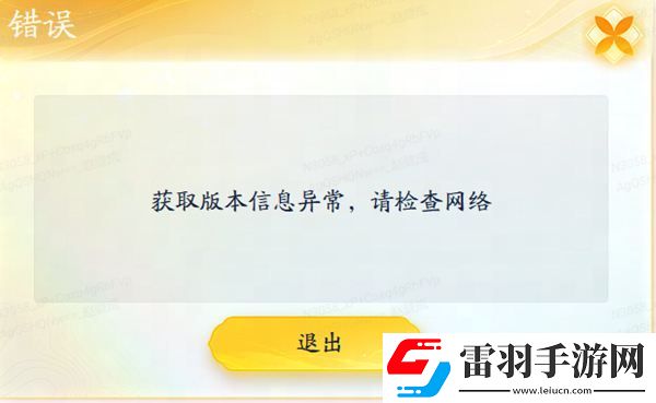 射雕游戲連接失敗請檢查網絡怎么辦
