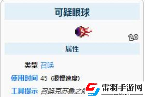 泰拉瑞亞可疑的眼球怎么使用