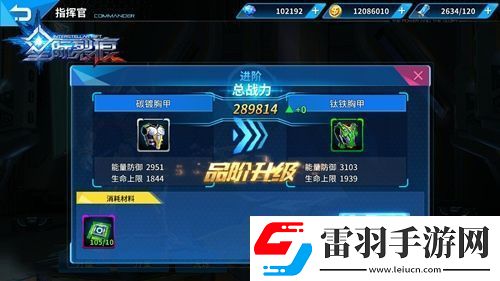 星際裂痕裝備升級詳解