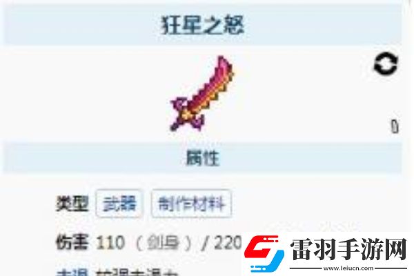 泰拉瑞亞狂星之怒怎么獲得