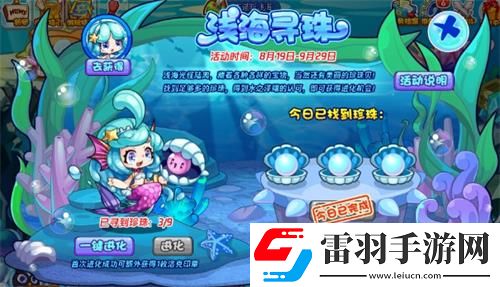 洛克王國淺海尋珠攻略詳解