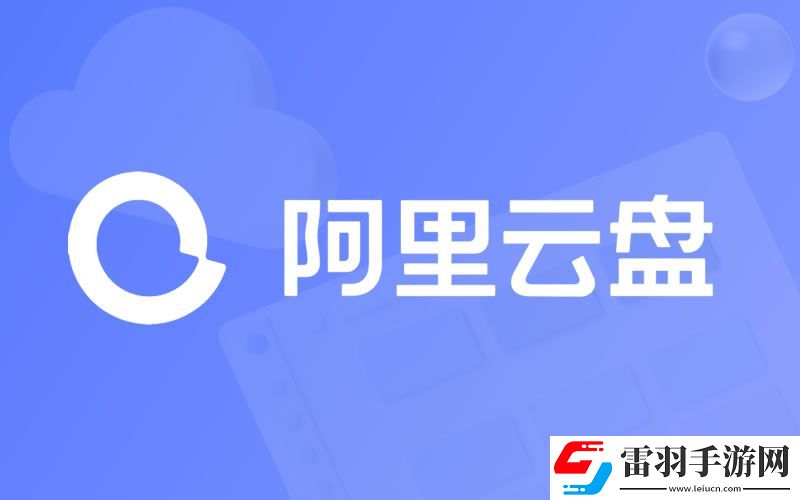 阿里云盤2023年12月25日兌換福利碼免費領(lǐng)取