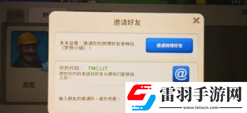 夢(mèng)想小鎮(zhèn)添加好友方法