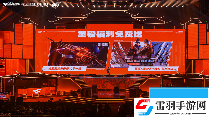 2024穿越火線嘉年華暨雙端職業(yè)聯(lián)賽西安收官